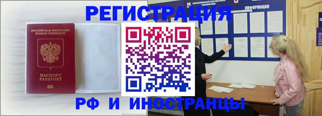 прописка иностранных граждан в Ефремове